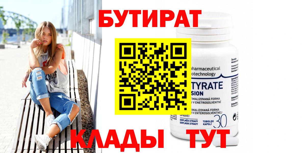 БУТИРАТ GHB  Вход с VPN  Октябрьский 