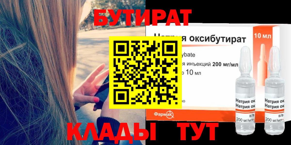 БУТИРАТ бутик Октябрьский