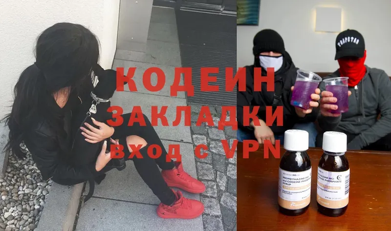 Кодеин Purple Drank  где продают   Октябрьский 