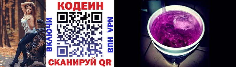 Кодеин Purple Drank  Октябрьский 