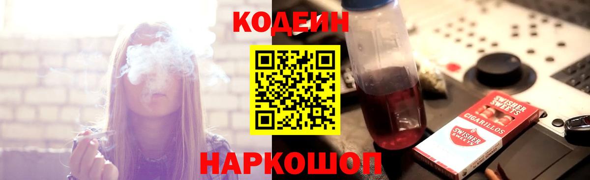 Октябрьский  Кодеиновый сироп Lean напиток Lean (лин)  Codein Purple Drank  Вход с VPN 